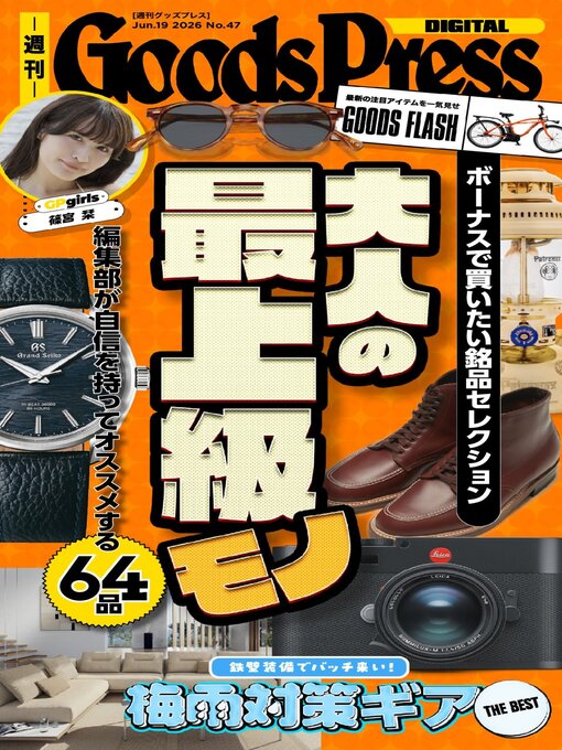 週刊GoodsPress DIGITAL - Old Colony Library Network - OverDrive